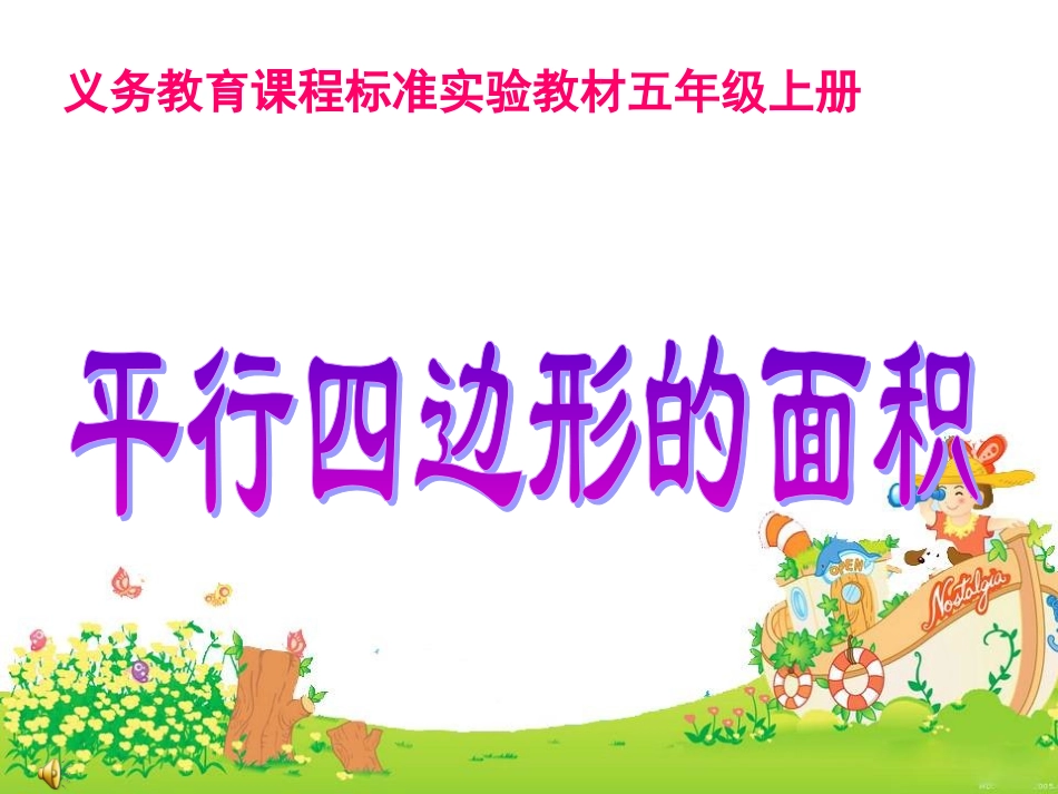 平行四边形的面积__第1页