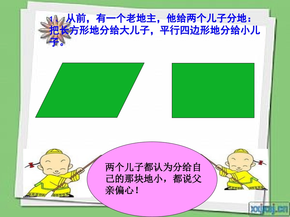 平行四边形的面积__第2页