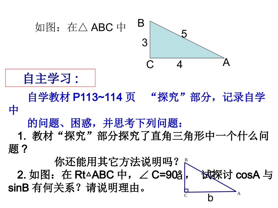 余弦王正茂上课用副本_第2页