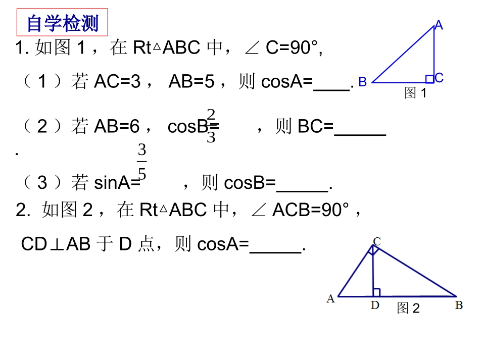 余弦王正茂上课用副本_第3页