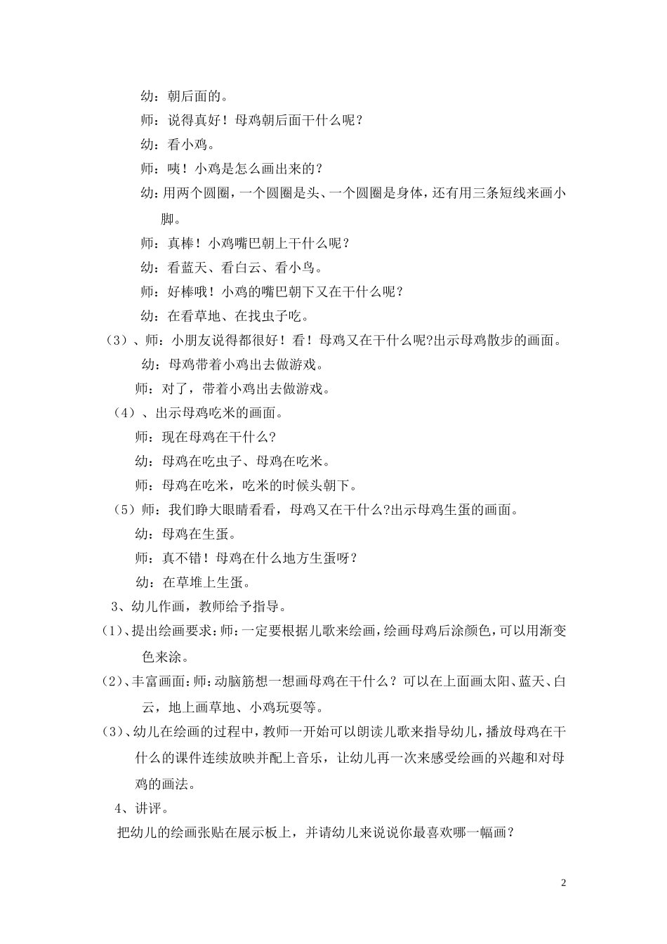 大班美术——母鸡_第2页