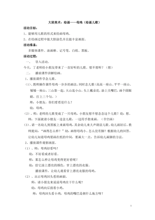 大班美术——母鸡