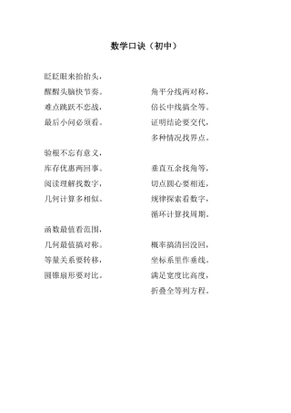数学口诀初中