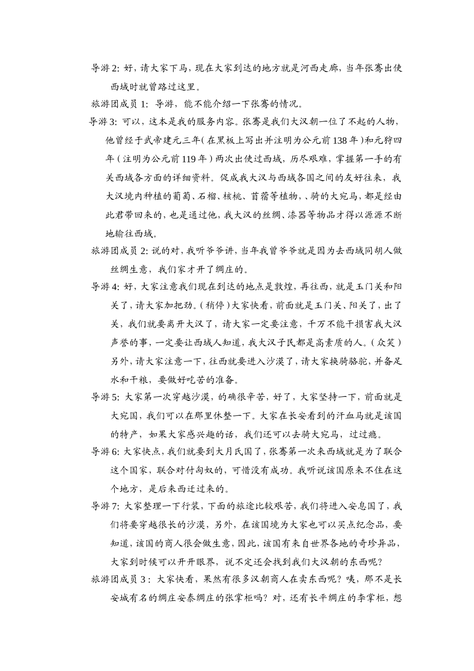 做一回丝绸之路上的导游_第2页