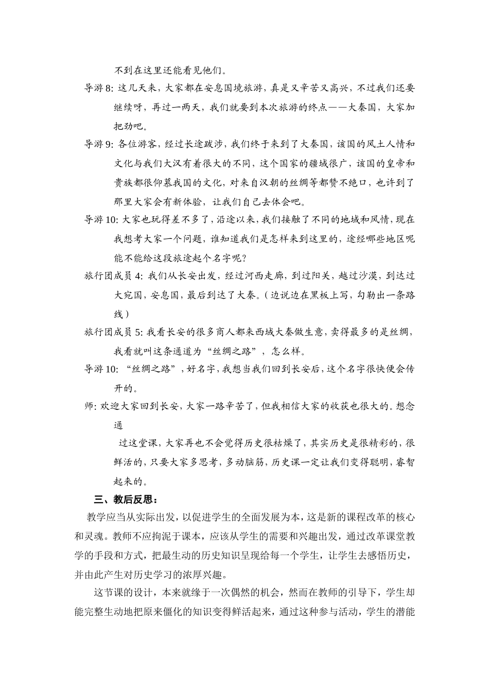 做一回丝绸之路上的导游_第3页