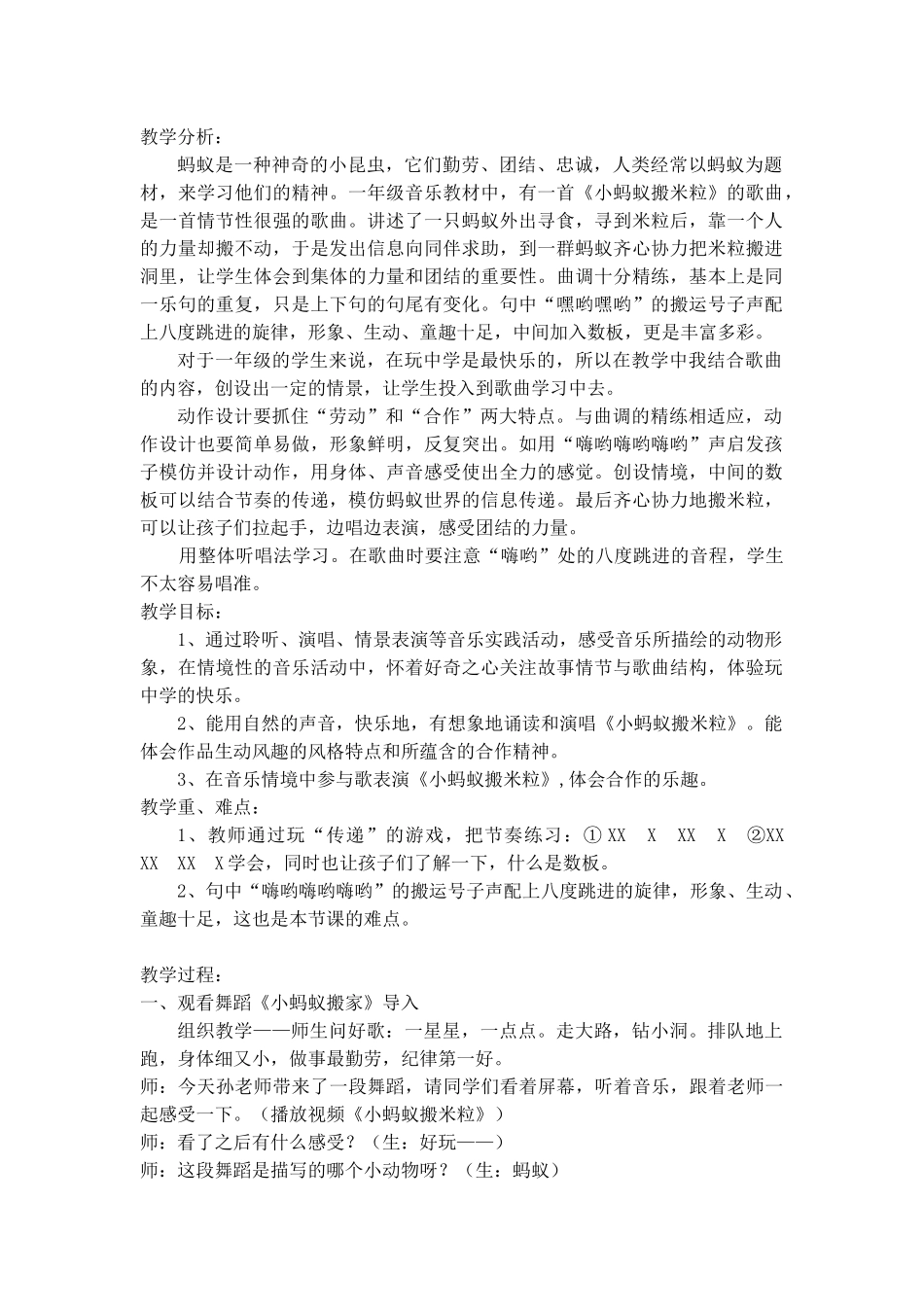 《小蚂蚁搬米粒》教学设计_第1页