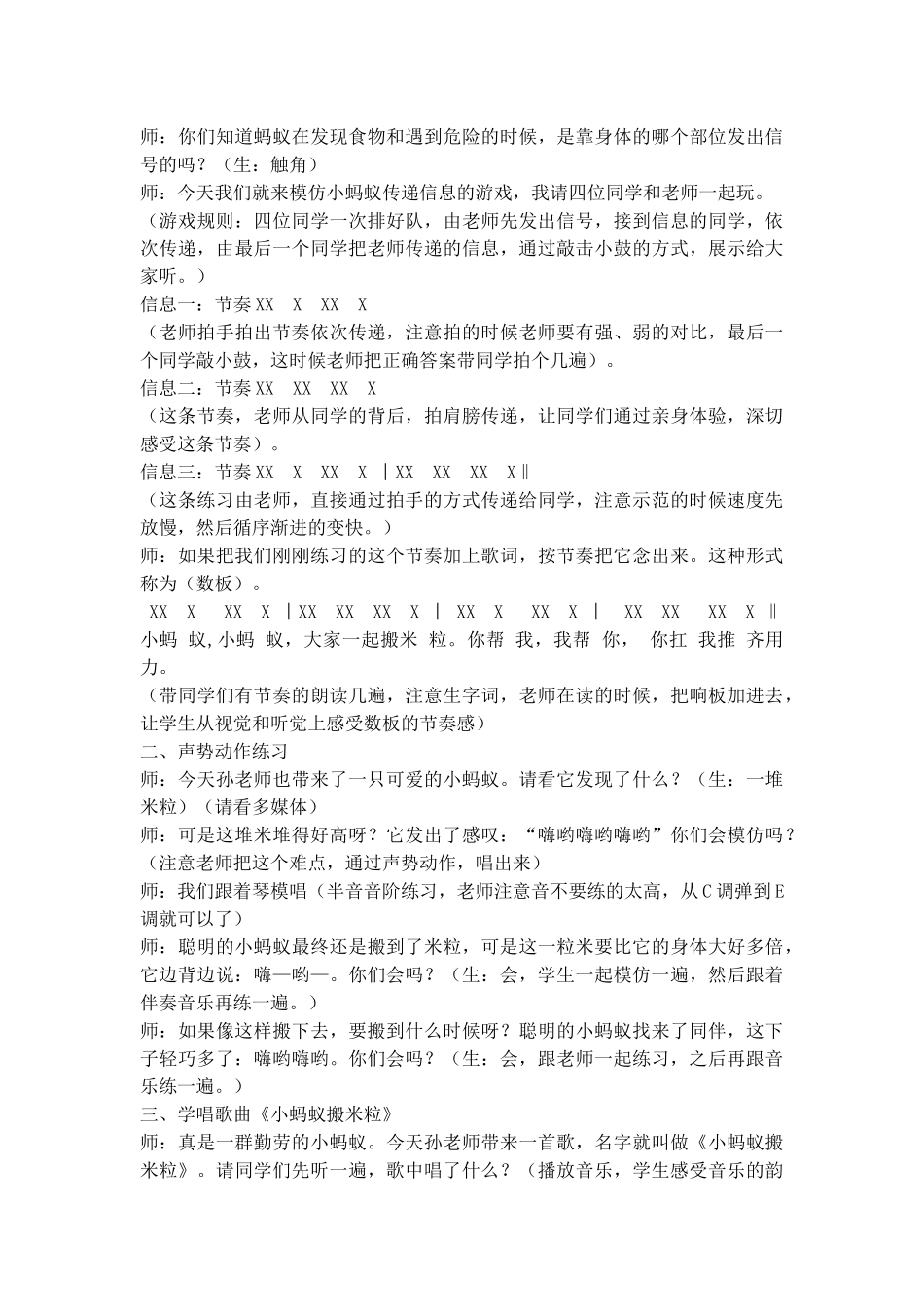 《小蚂蚁搬米粒》教学设计_第2页