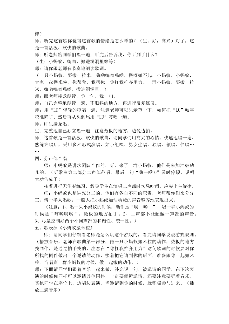《小蚂蚁搬米粒》教学设计_第3页