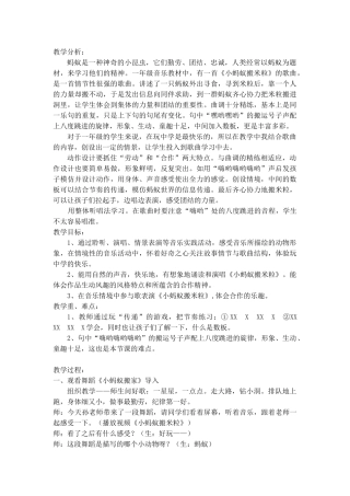 《小蚂蚁搬米粒》教学设计