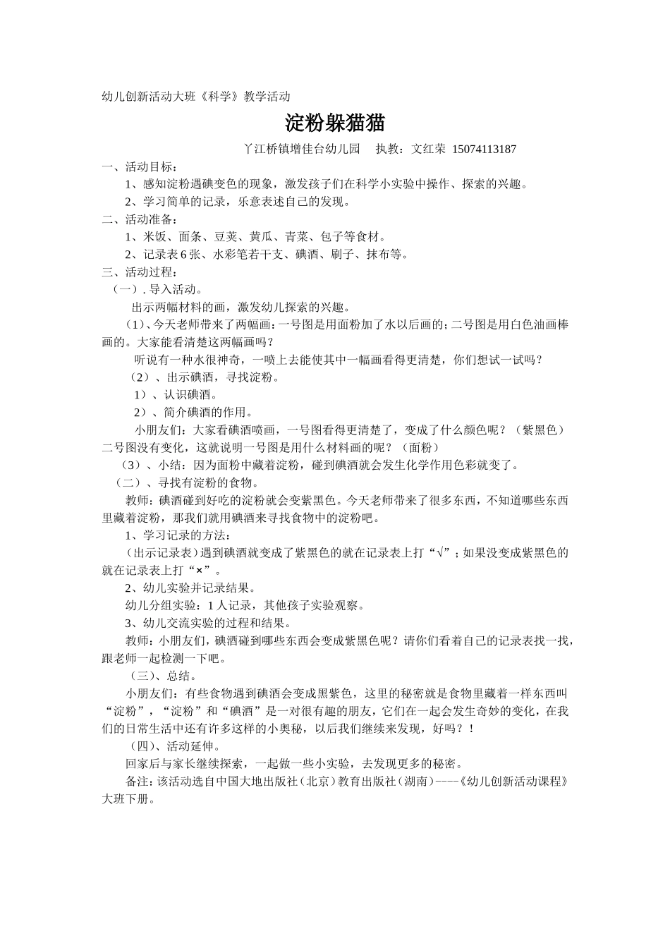 幼儿创新活动大班集体科学教学活动_第1页