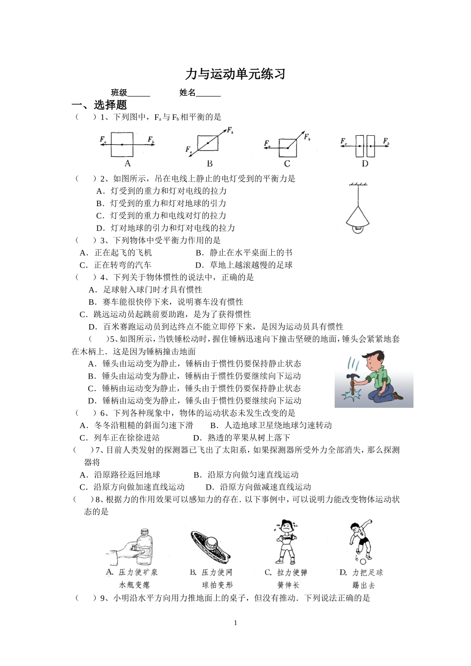 力与运动单元测试卷_第1页
