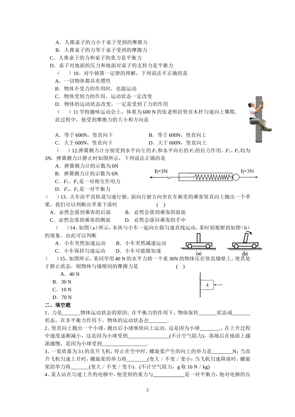 力与运动单元测试卷_第2页