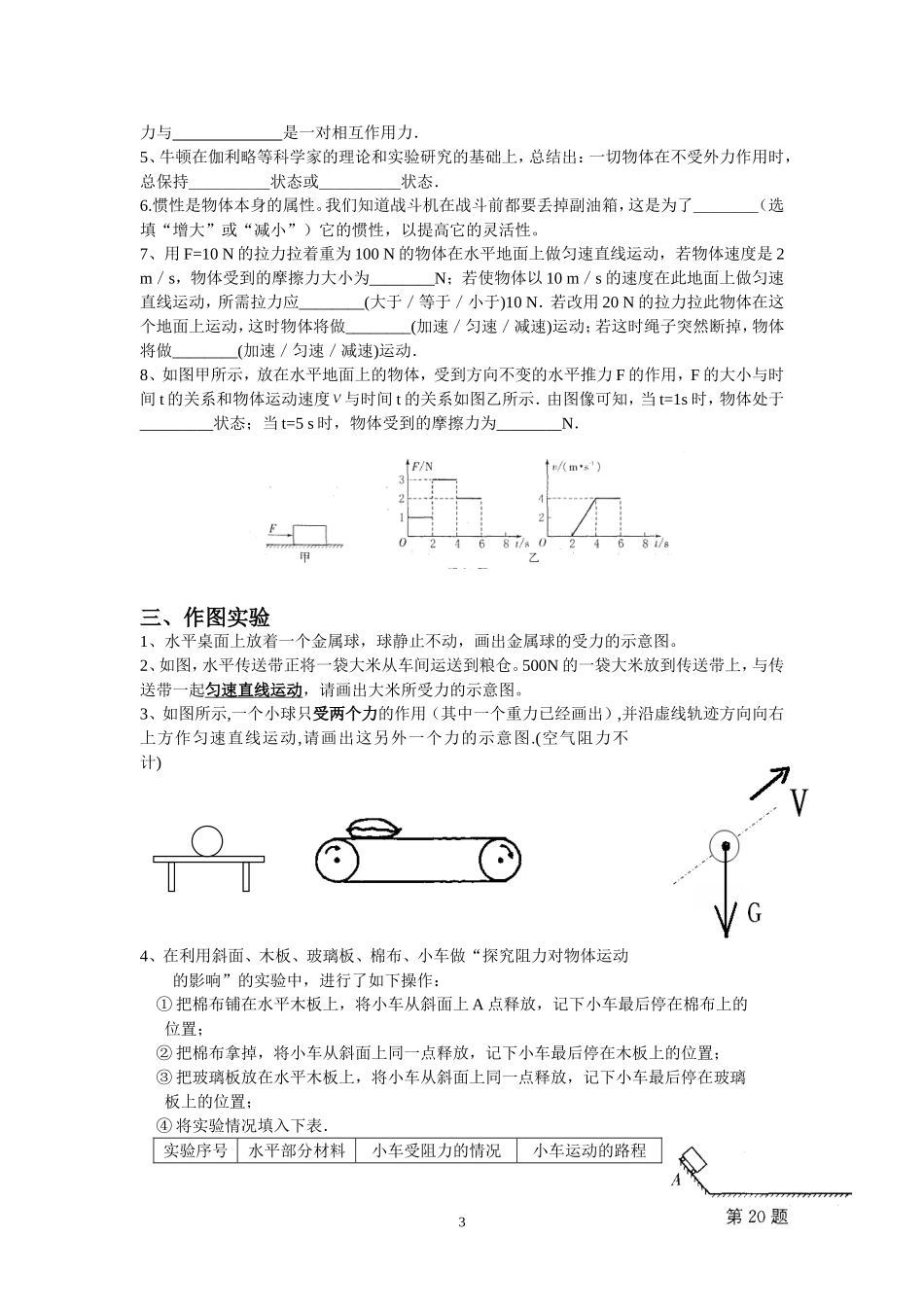 力与运动单元测试卷_第3页