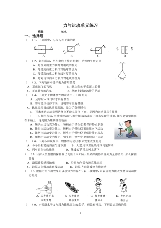 力与运动单元测试卷