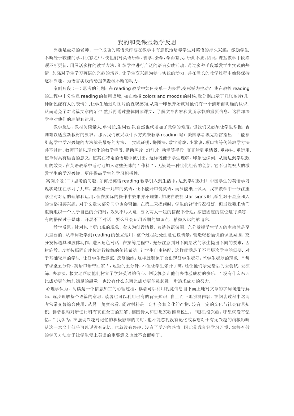 我的和美课堂教学反思_第1页