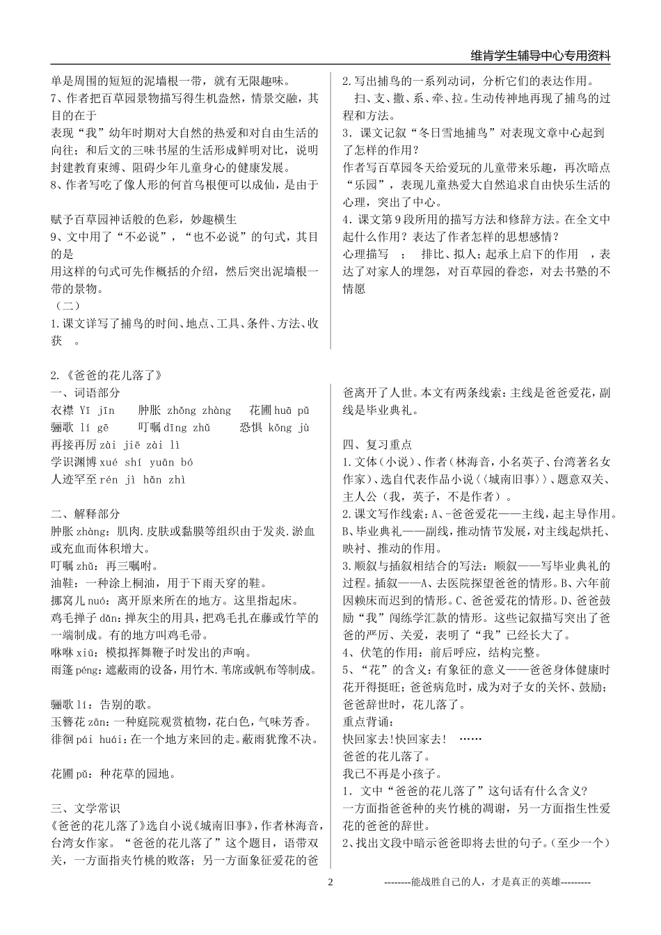 (精)人教版语文七年级下册复习资料汇编[1]_第2页
