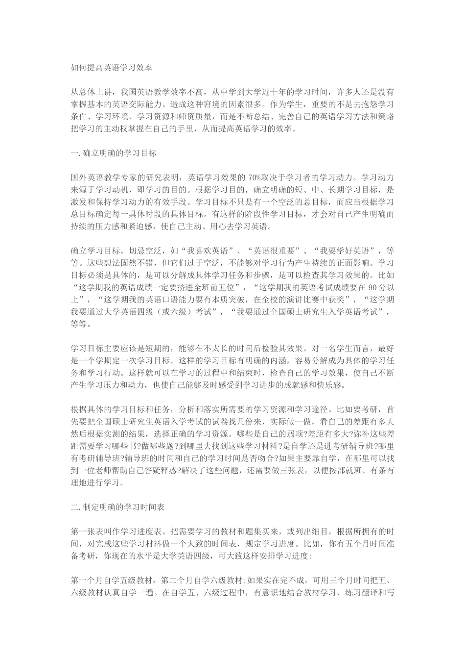 如何提高英语学习效率_第1页