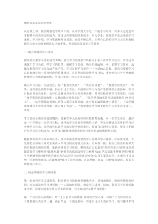 如何提高英语学习效率