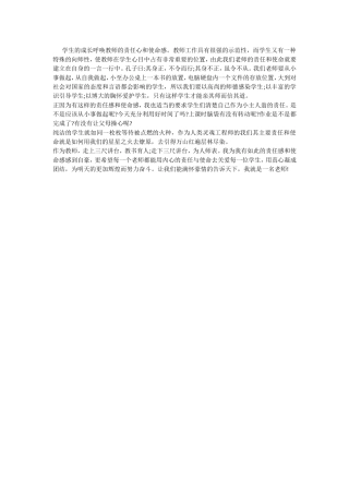 教师的责任与使命