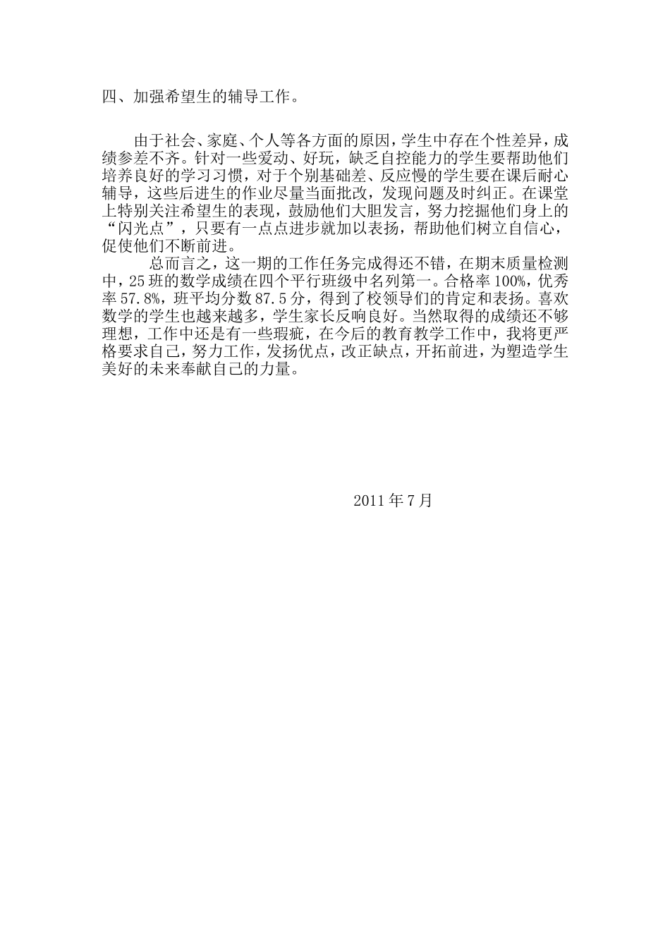 五年级下册数学教学总结_第2页