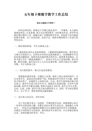五年级下册数学教学总结