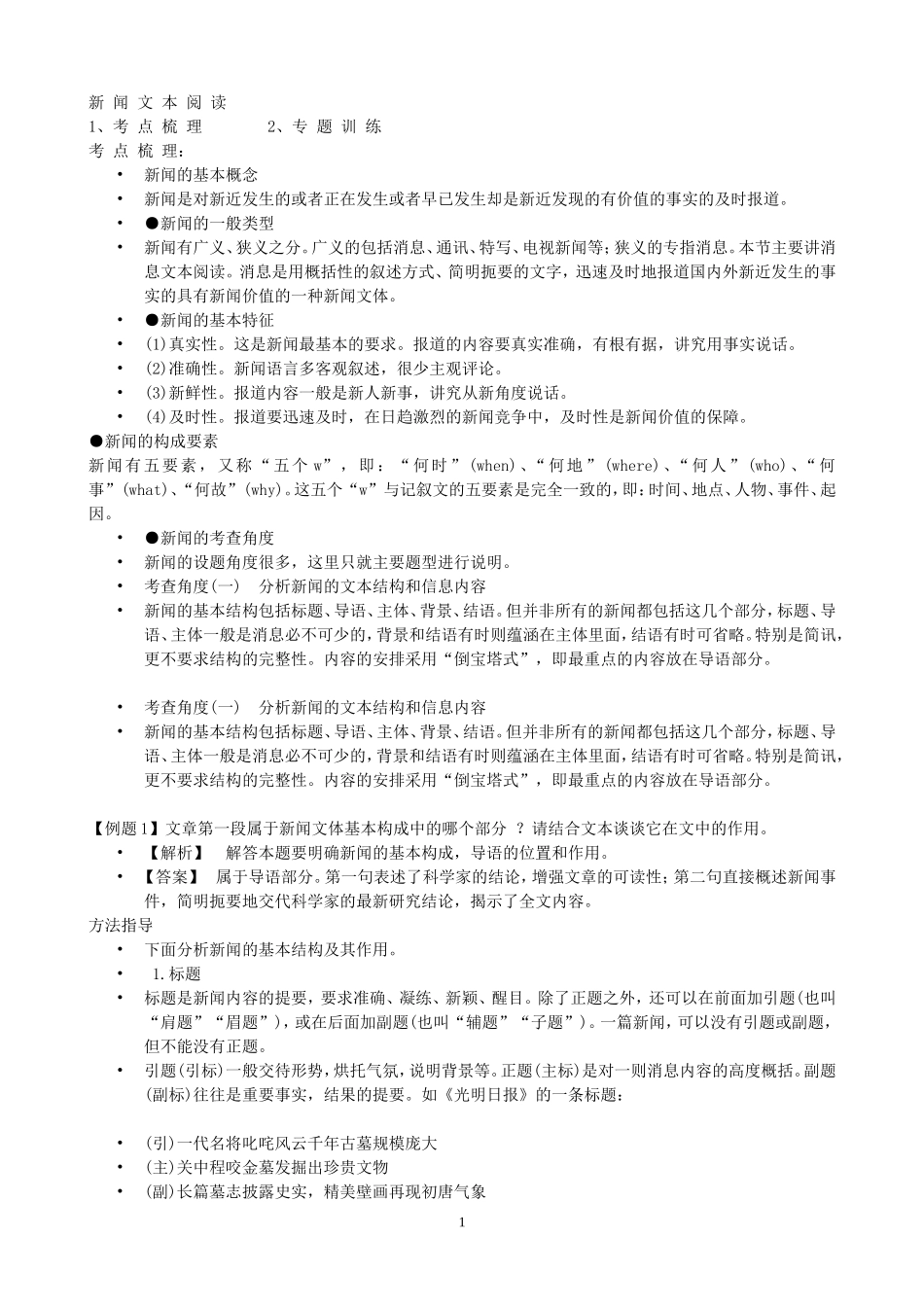 新闻阅读教案_第1页