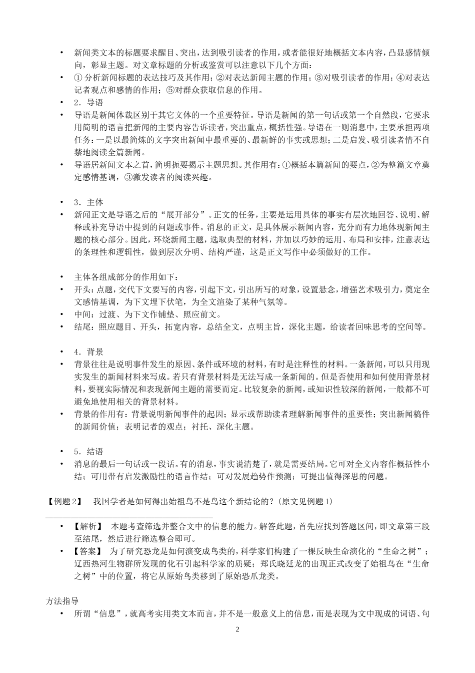 新闻阅读教案_第2页
