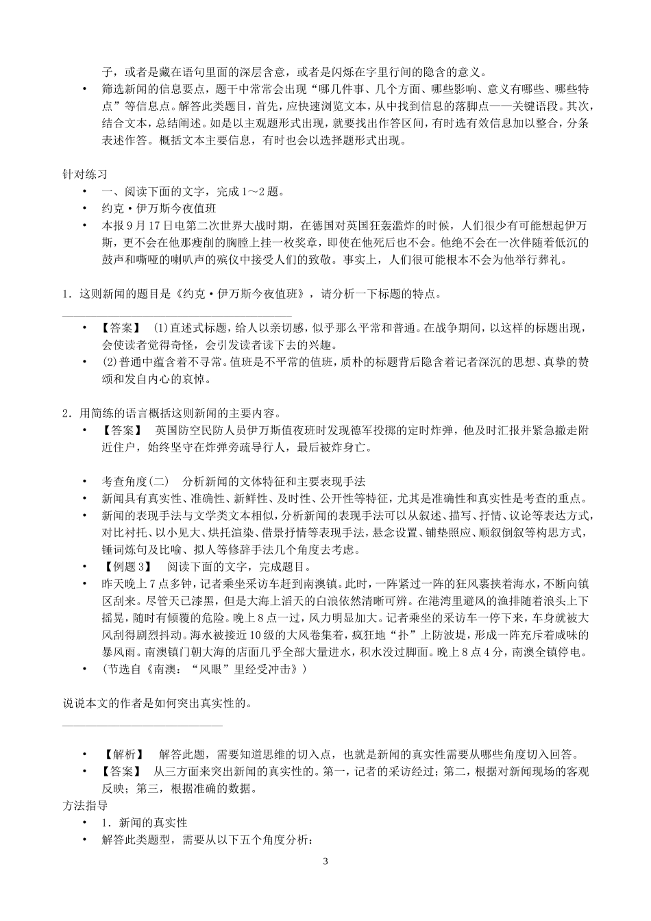 新闻阅读教案_第3页