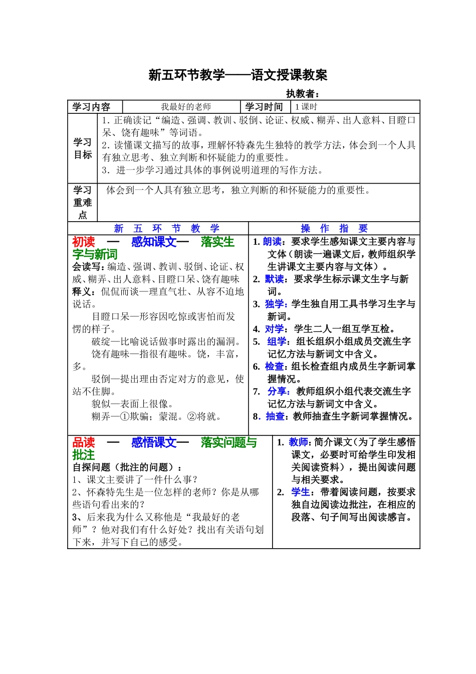 我最好的老师。_第1页
