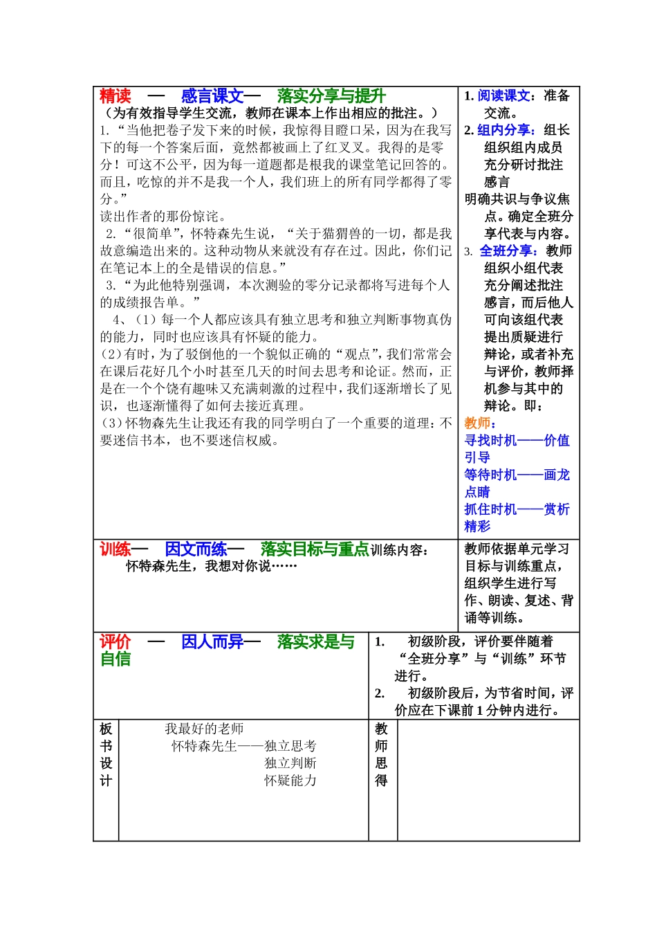 我最好的老师。_第2页