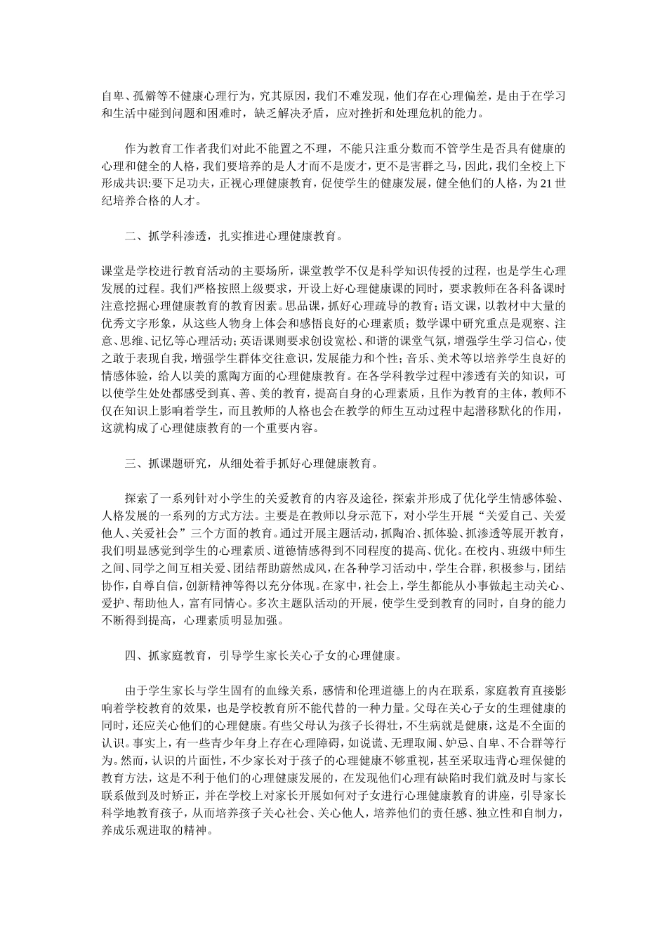 心理健康学习心得体会_第3页