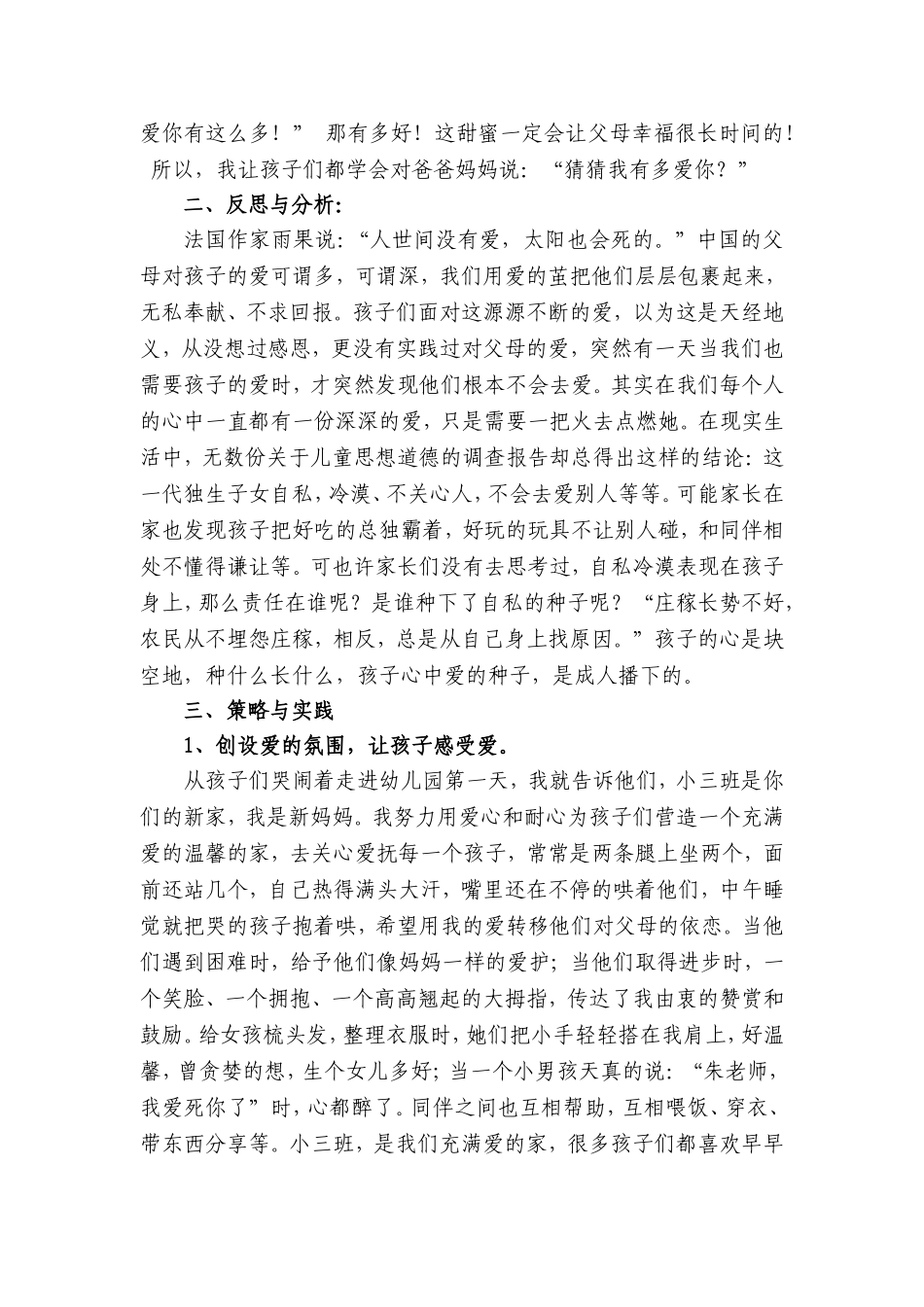 教育故事——猜猜我有多爱你_第2页
