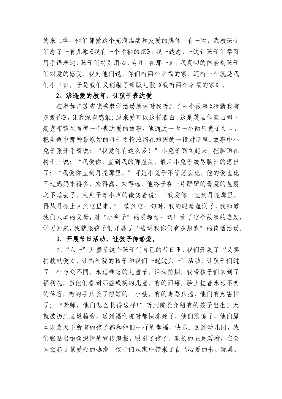 教育故事——猜猜我有多爱你_第3页