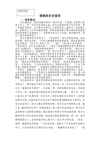 教育故事——猜猜我有多爱你