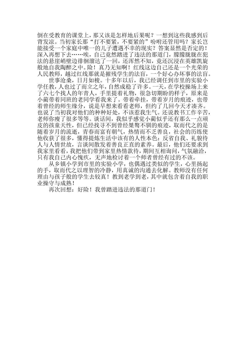 我曾踏进违法的那道门_第2页