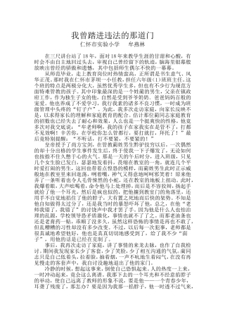 我曾踏进违法的那道门