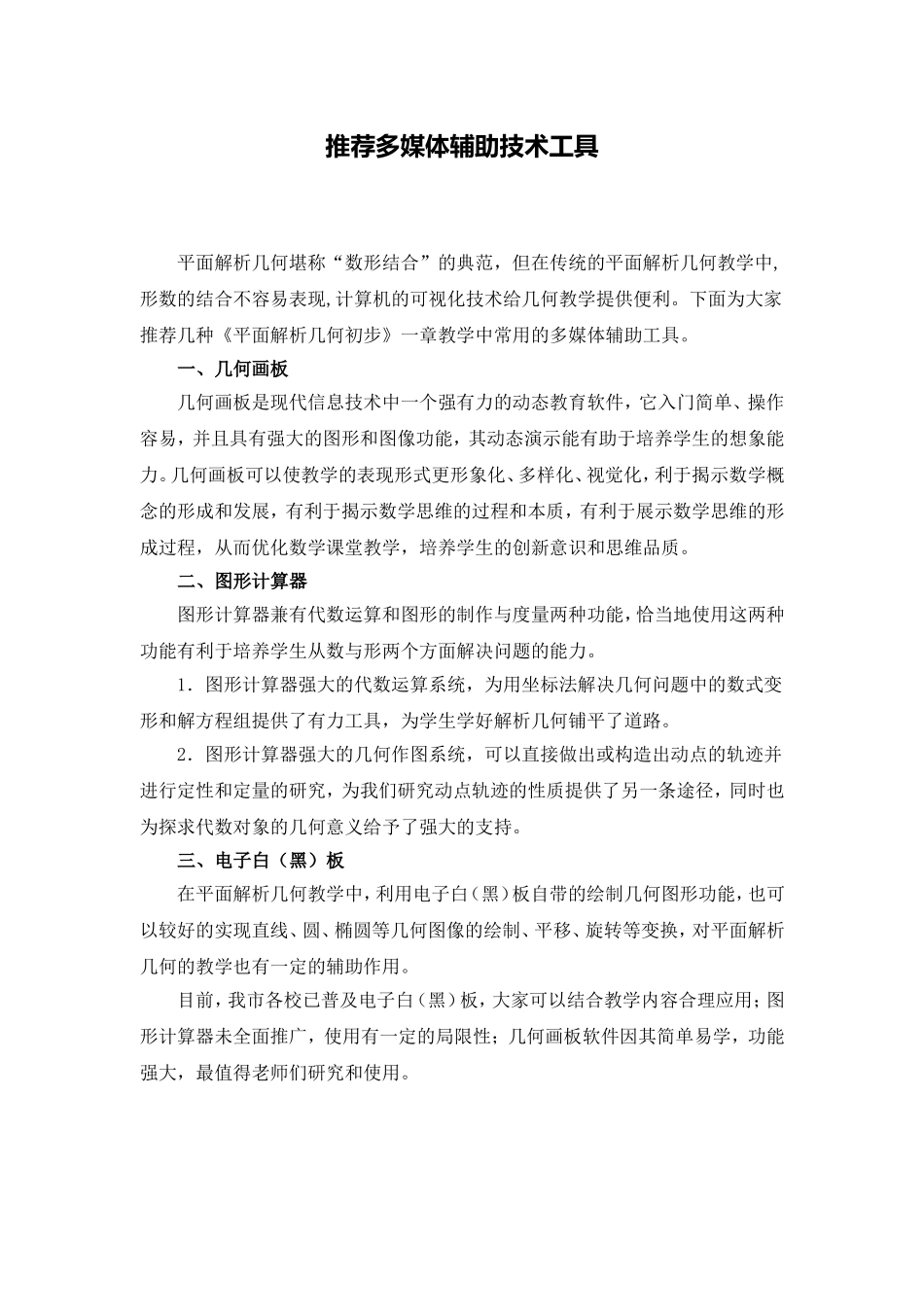 文本推荐多媒体辅助技术工具_第1页