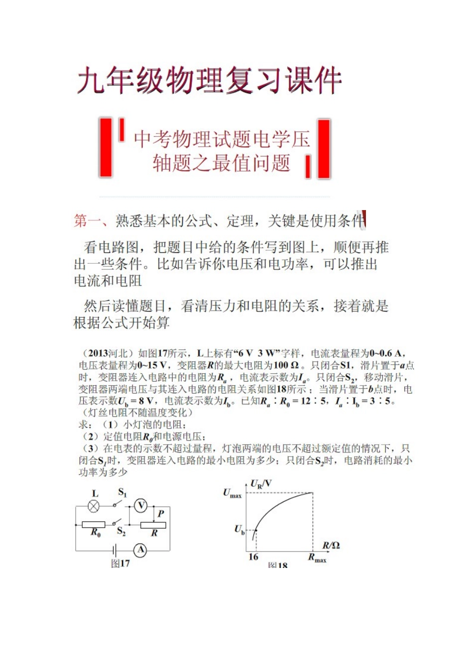 中考压轴之最值问题_第1页