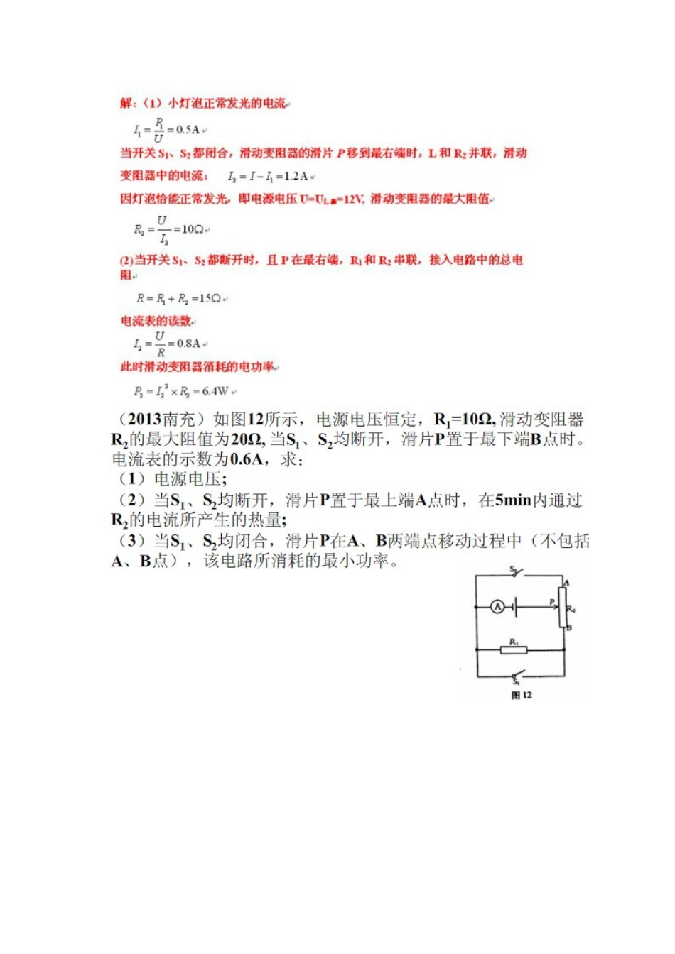 中考压轴之最值问题_第3页