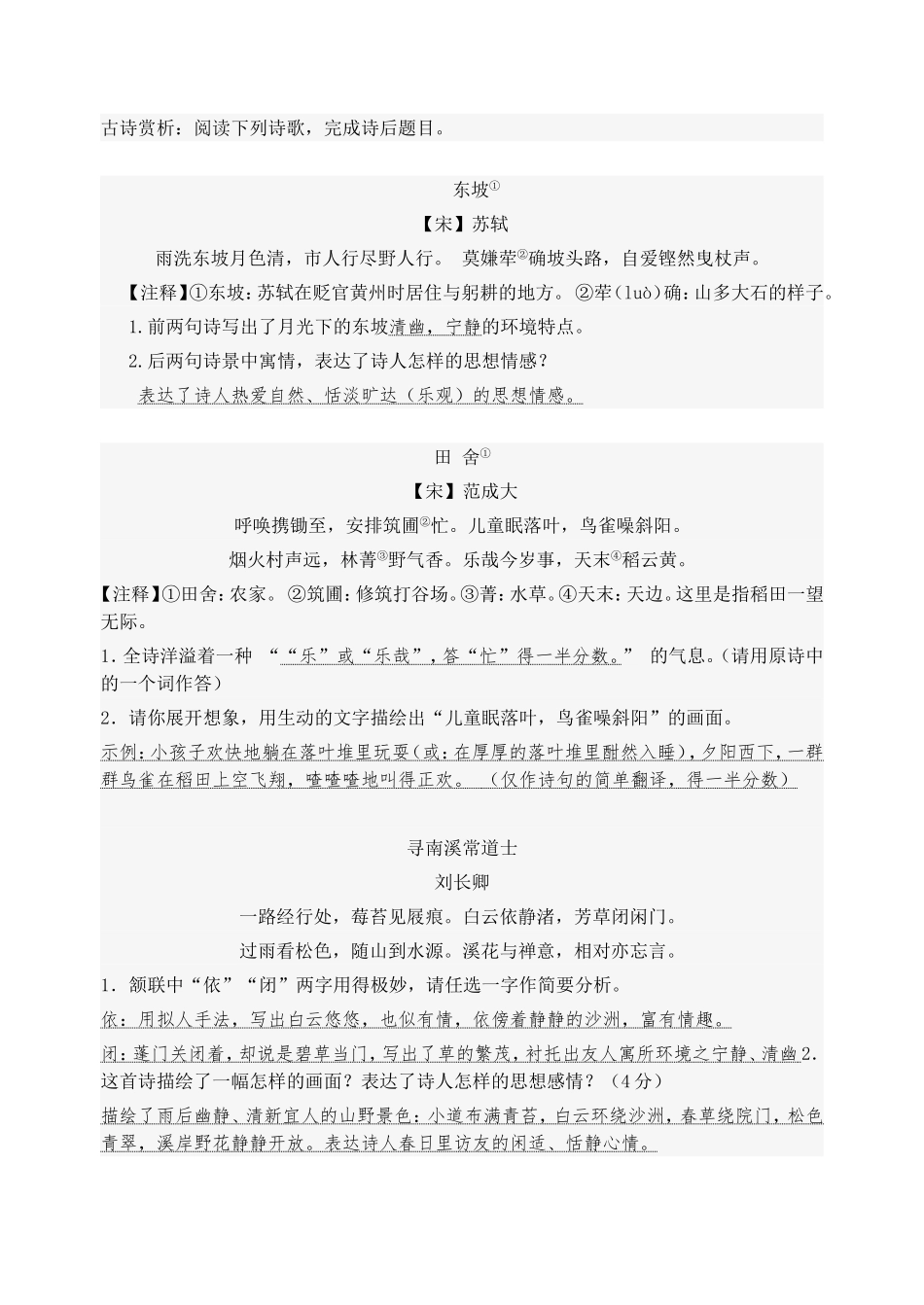 古诗赏析（教师）_第1页