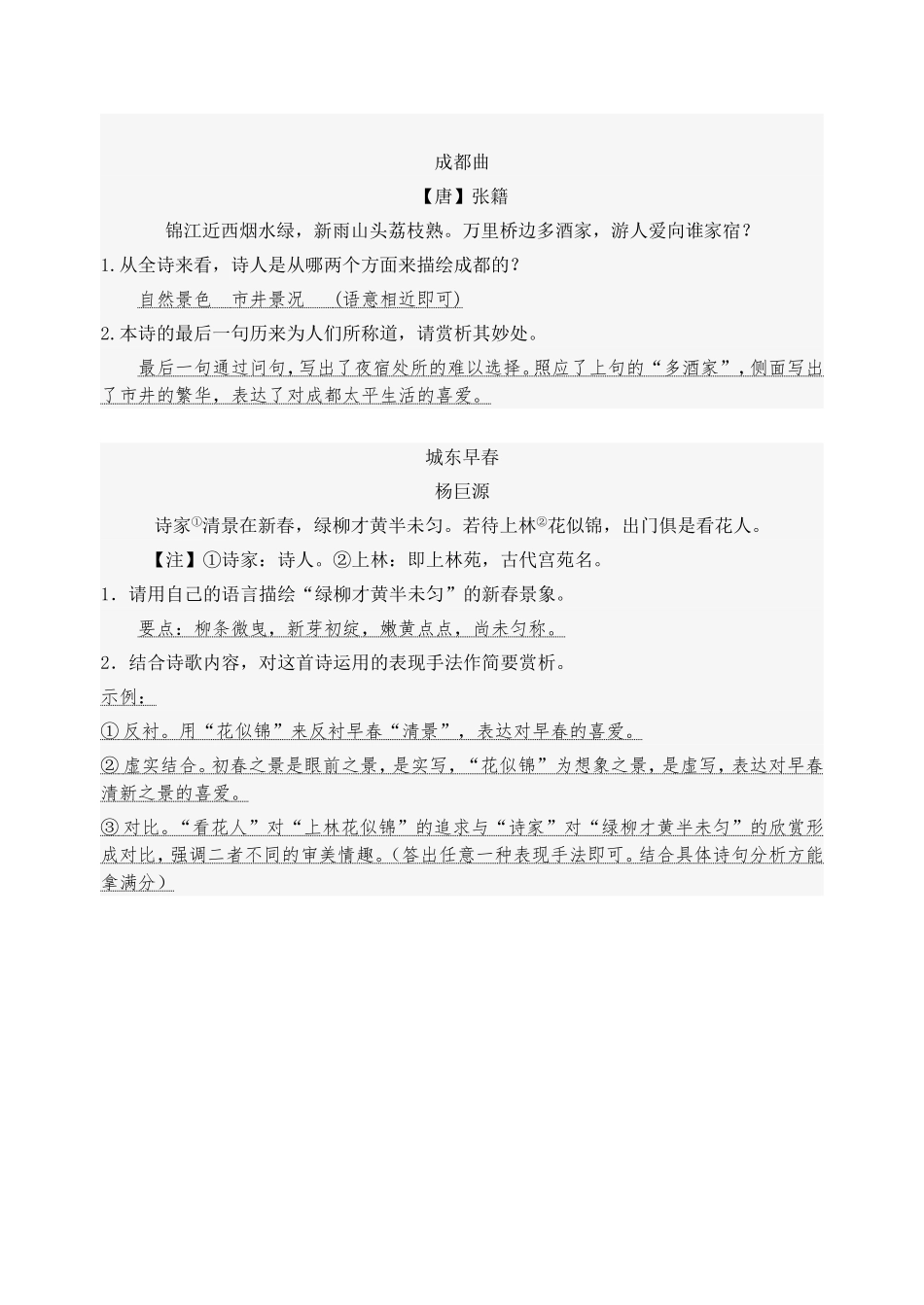 古诗赏析（教师）_第2页