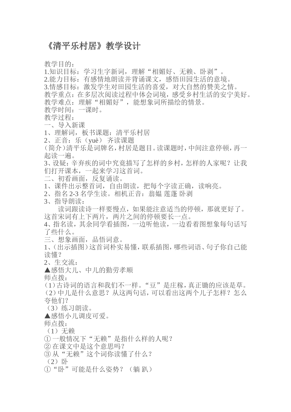 清平乐村居 (2)_第1页