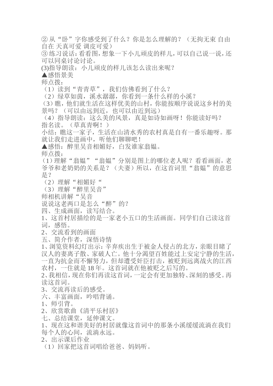 清平乐村居 (2)_第2页