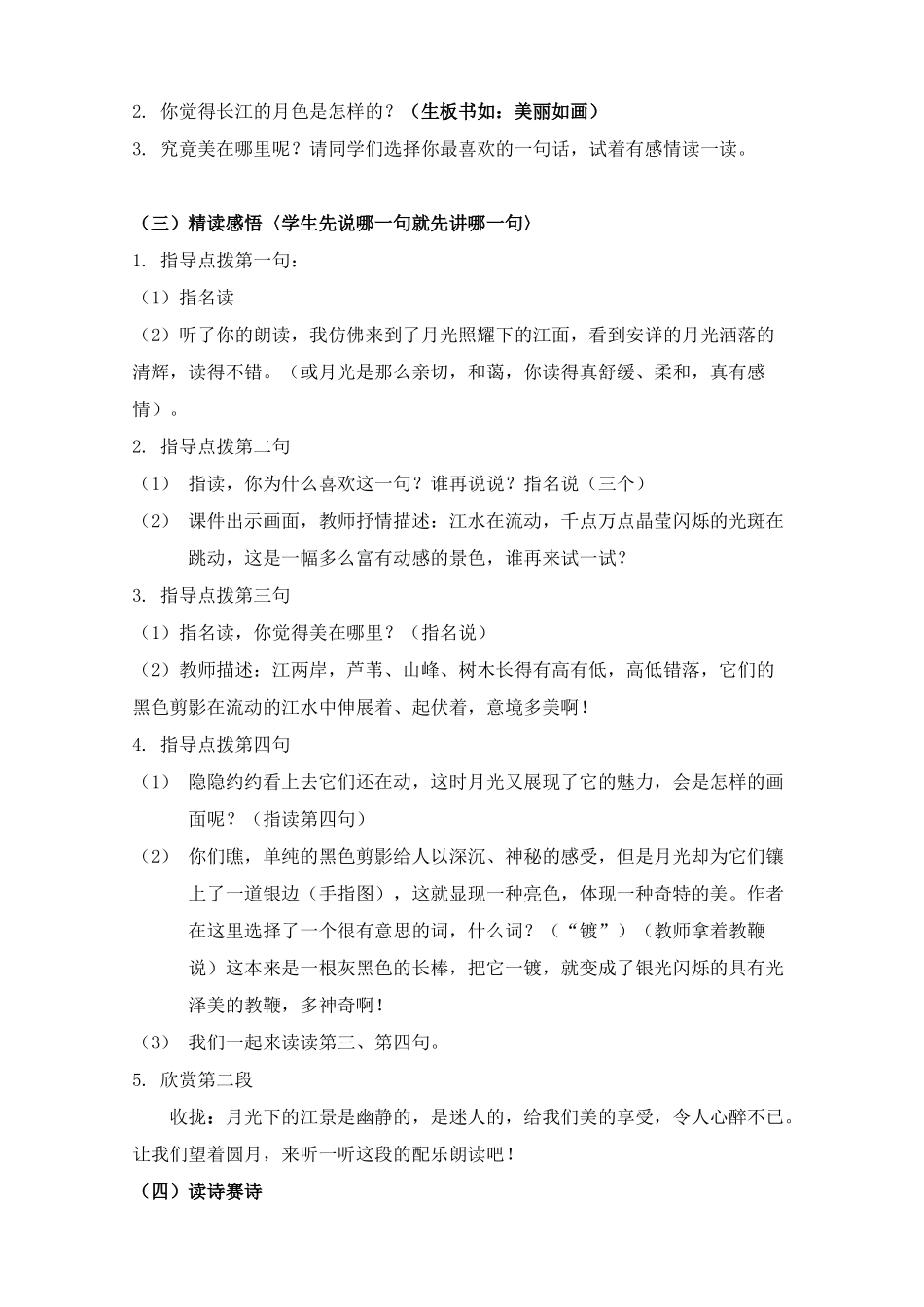 《望月》教学设计 (2)_第2页