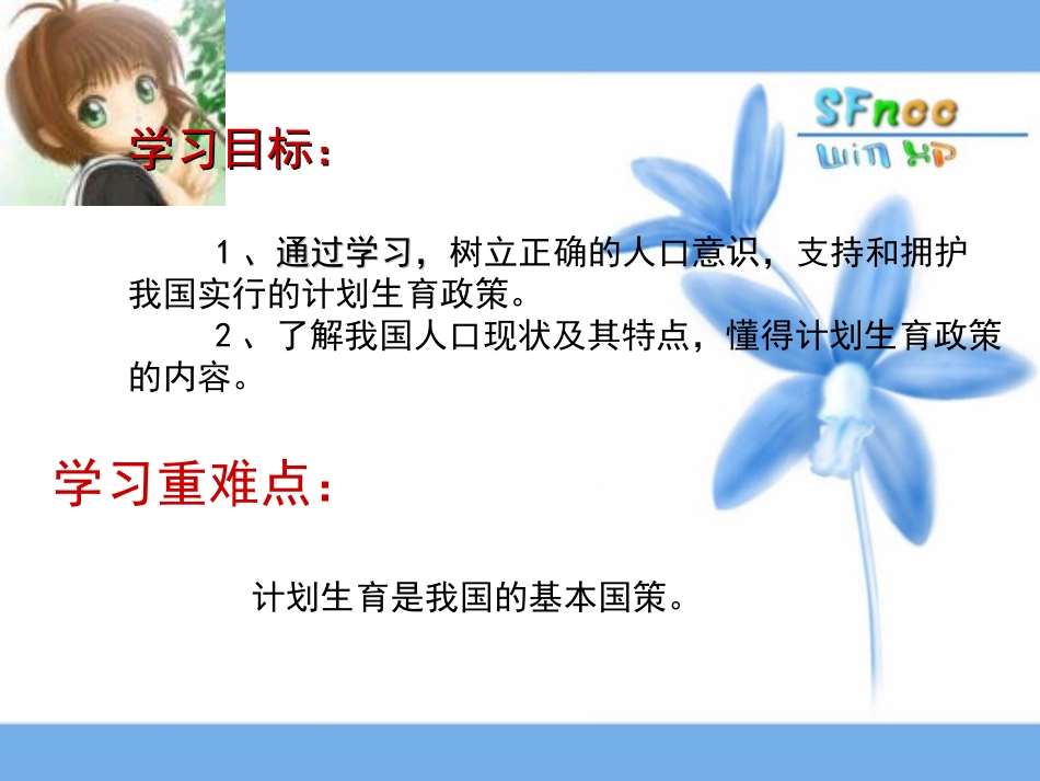 七年级政治下册+第十三课《计划生育是国策》课件_第2页