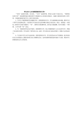 学生在什么时候需要教师的引导