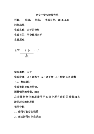 天平的使用学生实验