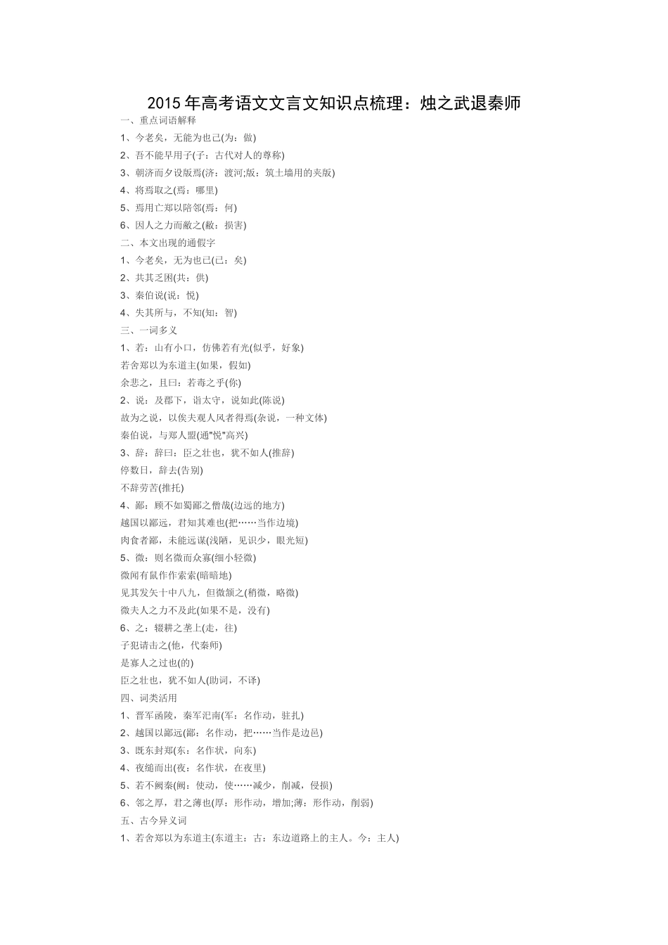 2015年高考语文文言文知识点梳理_第1页
