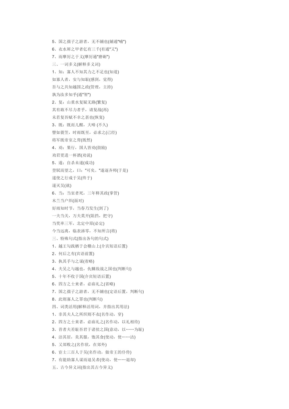 2015年高考语文文言文知识点梳理_第3页