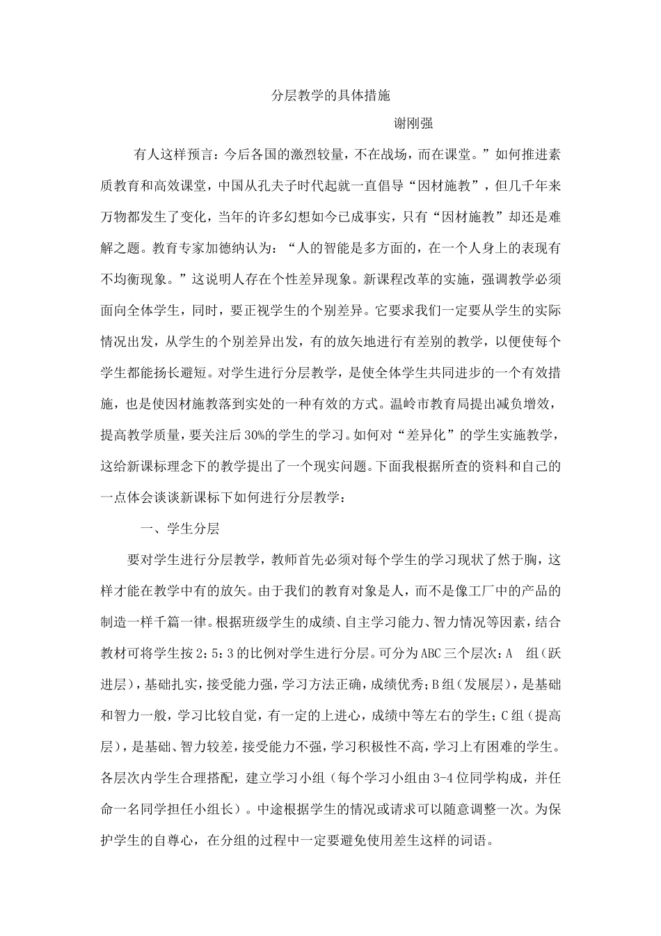 分层教学的具体措施_第1页